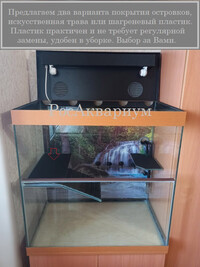 Фотосхема с устройством террариума для черепах